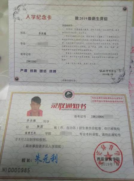乔共海录取通知书