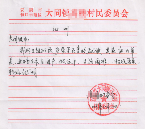 唐莹莹贫困证明