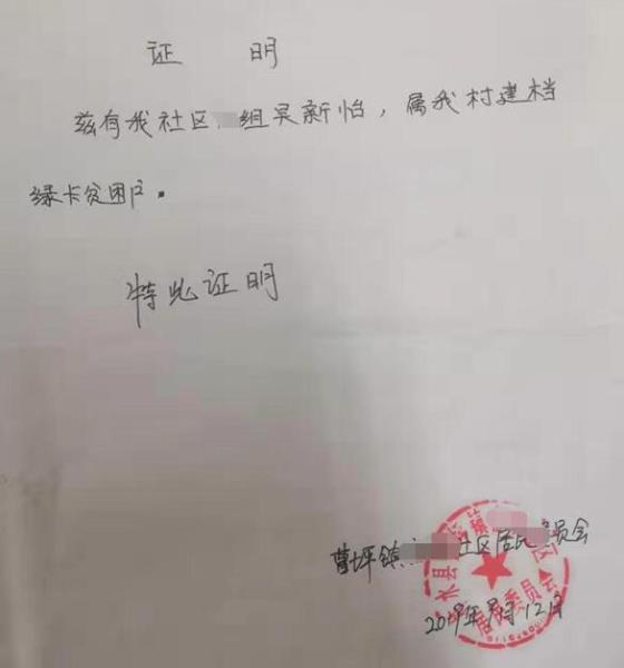 吴新怡贫困证明
