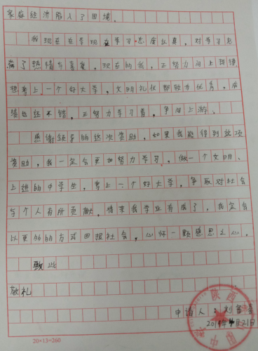 刘富喜贫困申请书