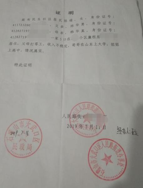 陈瑞贫困证明