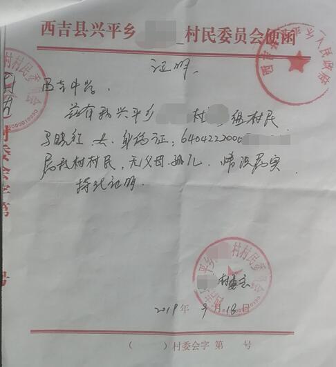 马晓红贫困证明