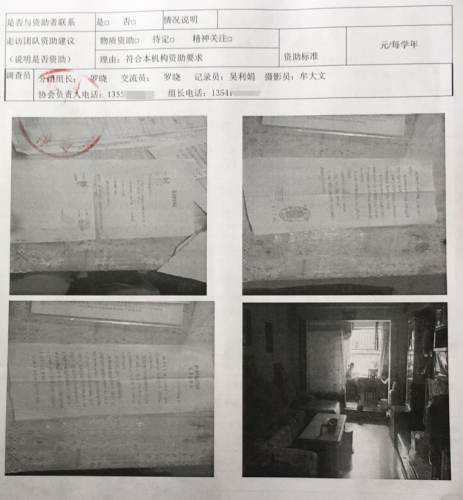 平昌县义工协会登记阎柯吏同学家庭情况信息