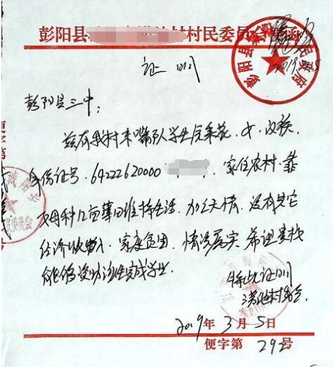 虎秉花贫困证明