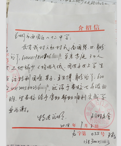 王兴博同学贫困证明