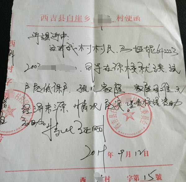 马娅妮贫困证明