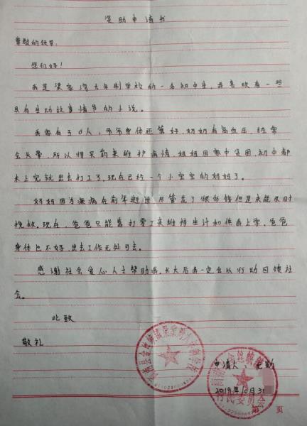 尤勤贫困申请书