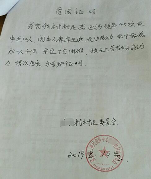 高艳妮贫困证明