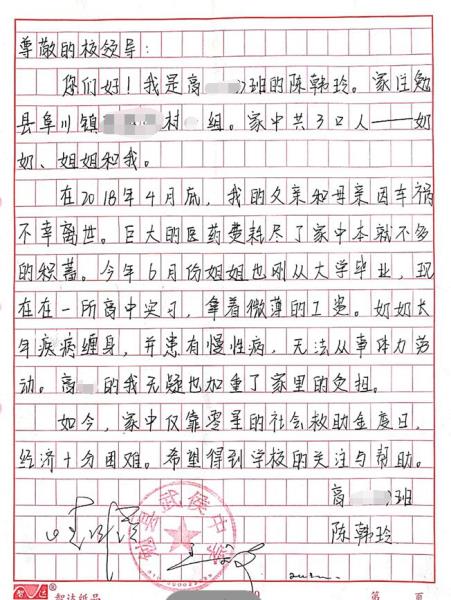 陈韩玲贫困申请书