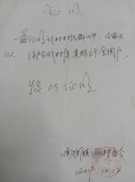 都李宽贫困证明