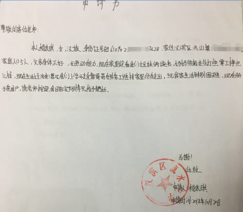 杨永琪贫困申请书