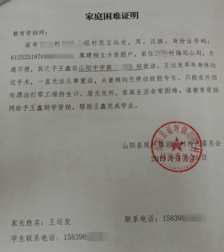 王鑫贫困证明