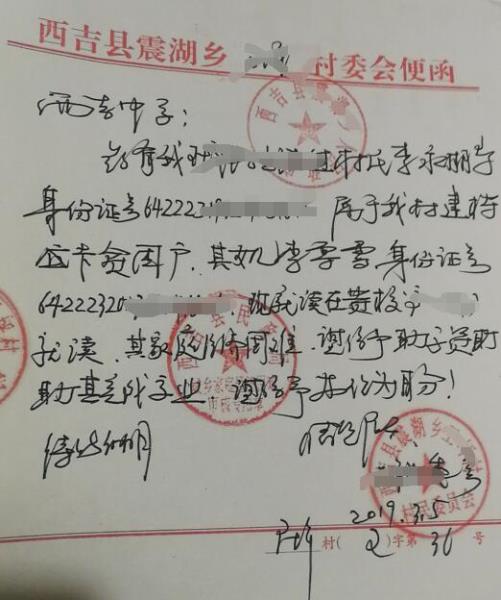 李雪雪贫困证明