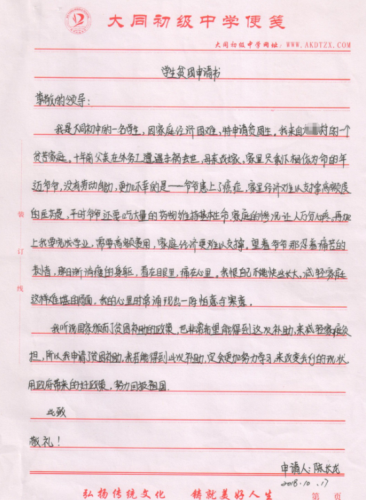 陈长龙助学金申请书