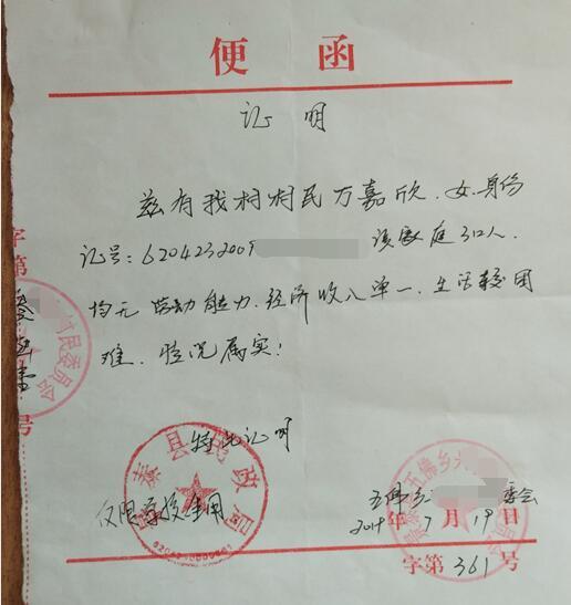万嘉欣贫困证明
