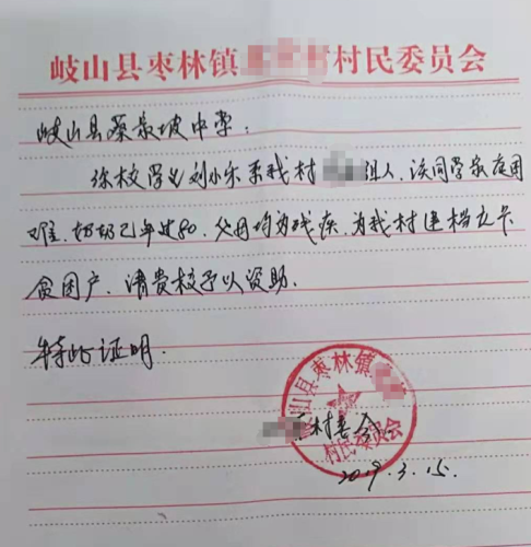 刘小乐贫困证明