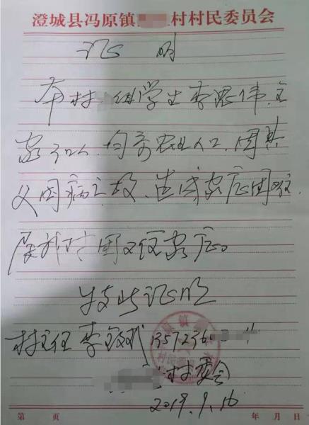 李思伟贫困证明