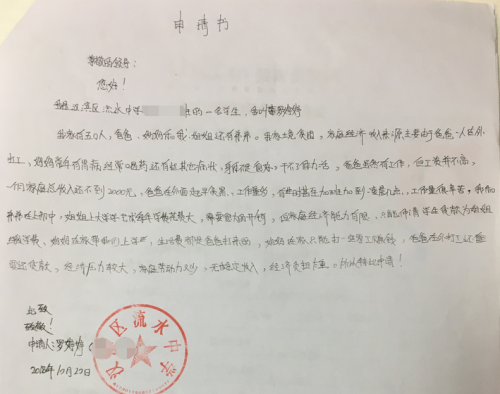 罗婷婷贫困申请书