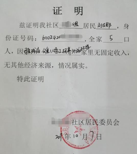 刘娜贫困证明