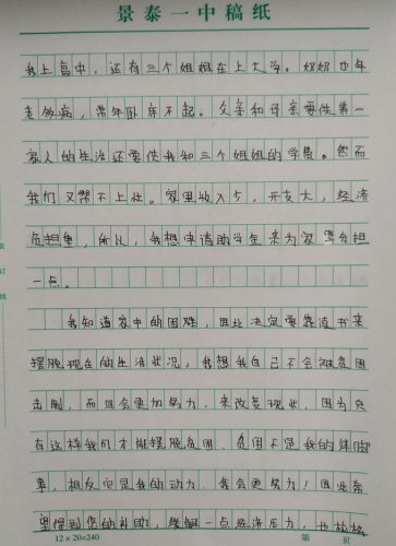 李国鹏贫困申请书
