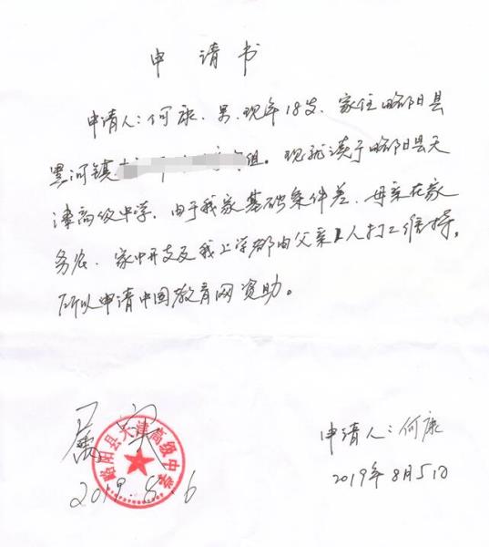 何康贫困申请书