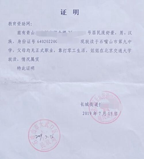 庞舒豪贫困证明