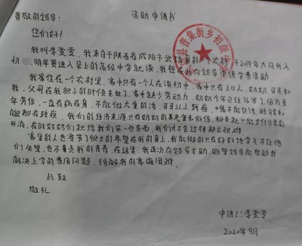 李雯雯贫困申请书