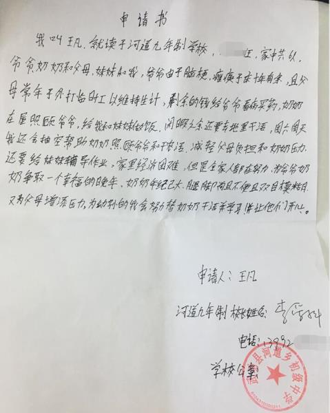 王凡贫困申请书