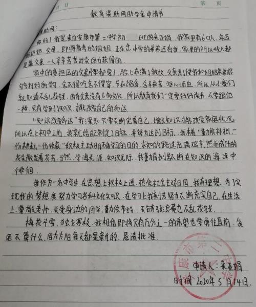 来亚娟贫困申请书