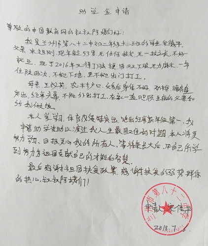 宋德平朱雪剂申请书