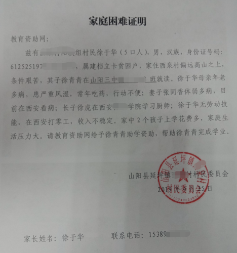徐青青贫困证明