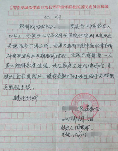罗荣方贫困证明