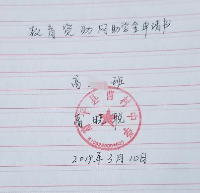 高晓聪贫困申请书