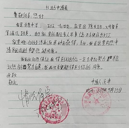 吴申申贫困申请书