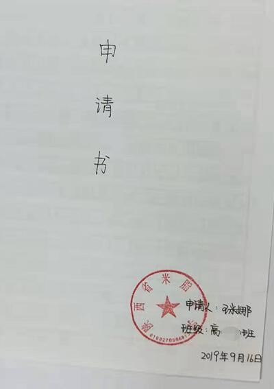 王米娜贫困申请书