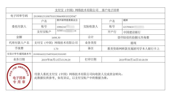 教育资助网转款给施娇同学的电子回单