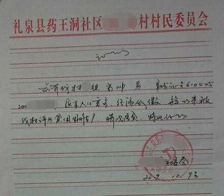 苟帅贫困证明