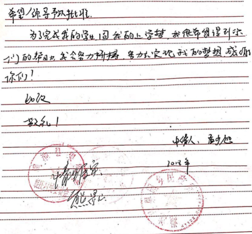 孟少旭贫困申请书