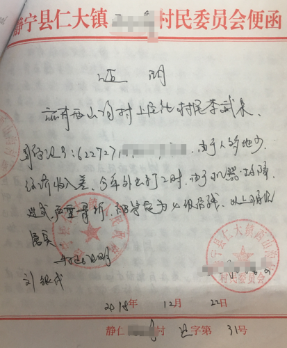 李丹贫困证明