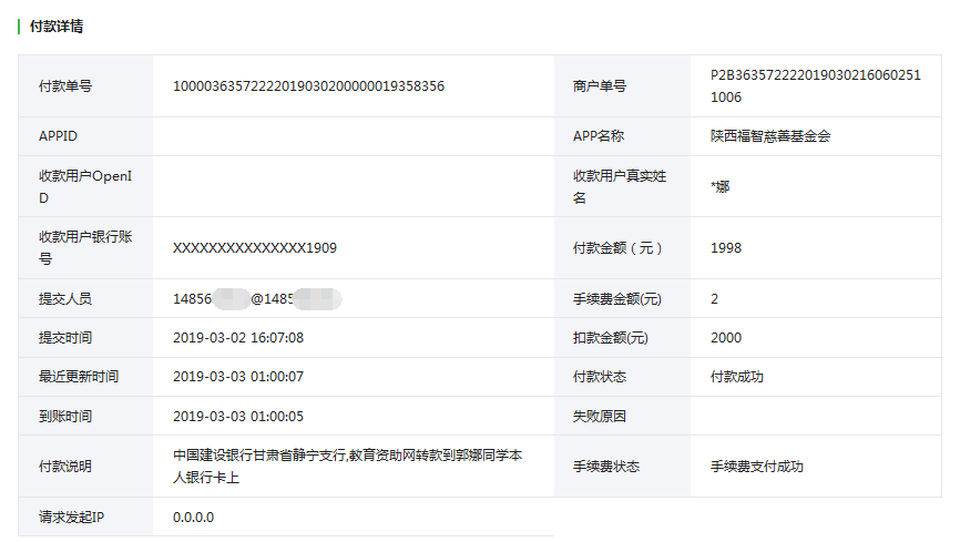 教育资助网给郭娜同学转款的电子回单