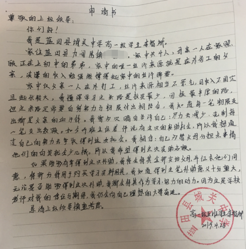 李智斌助学金申请书