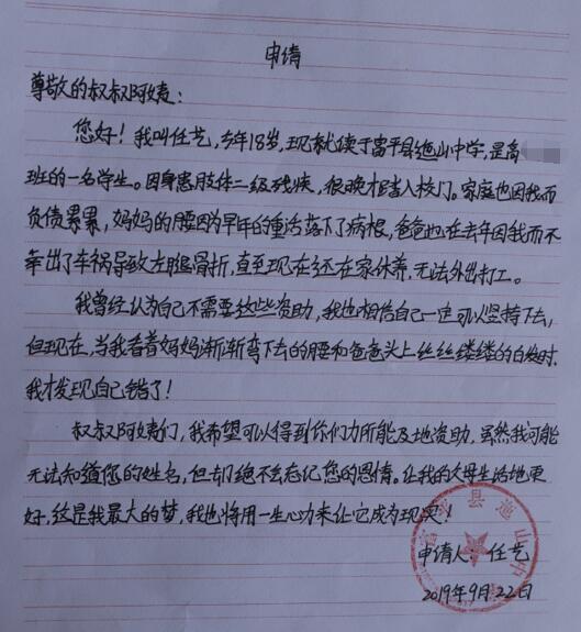 任艺贫困申请书