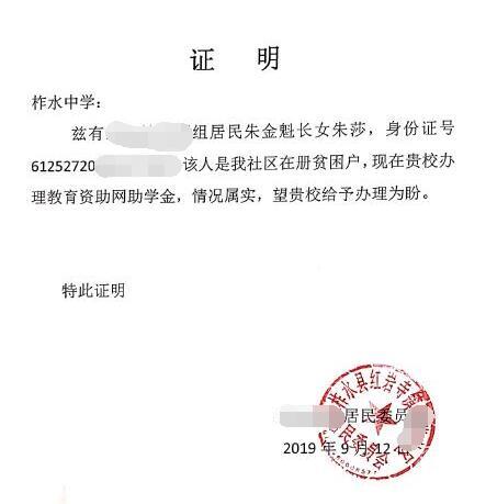 朱莎贫困证明