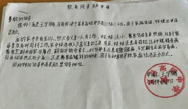 王宇鹏贫困申请书