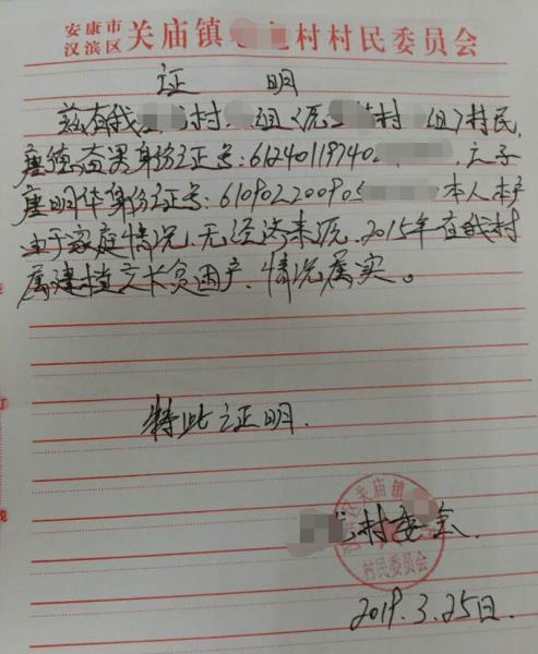唐明华贫困证明