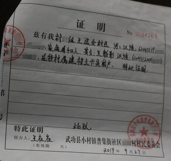 王新影贫困证明