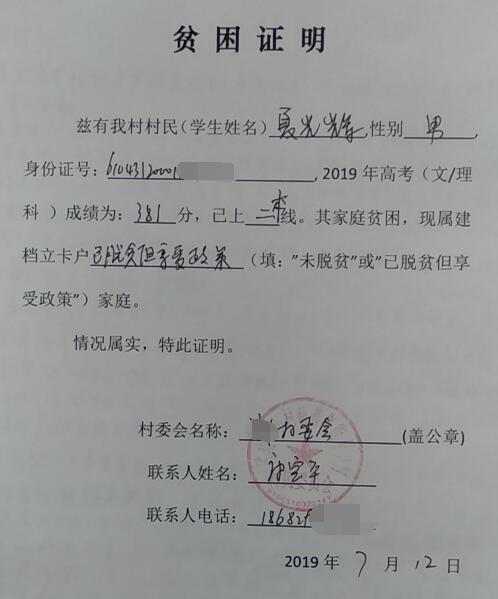 夏光辉贫困证明
