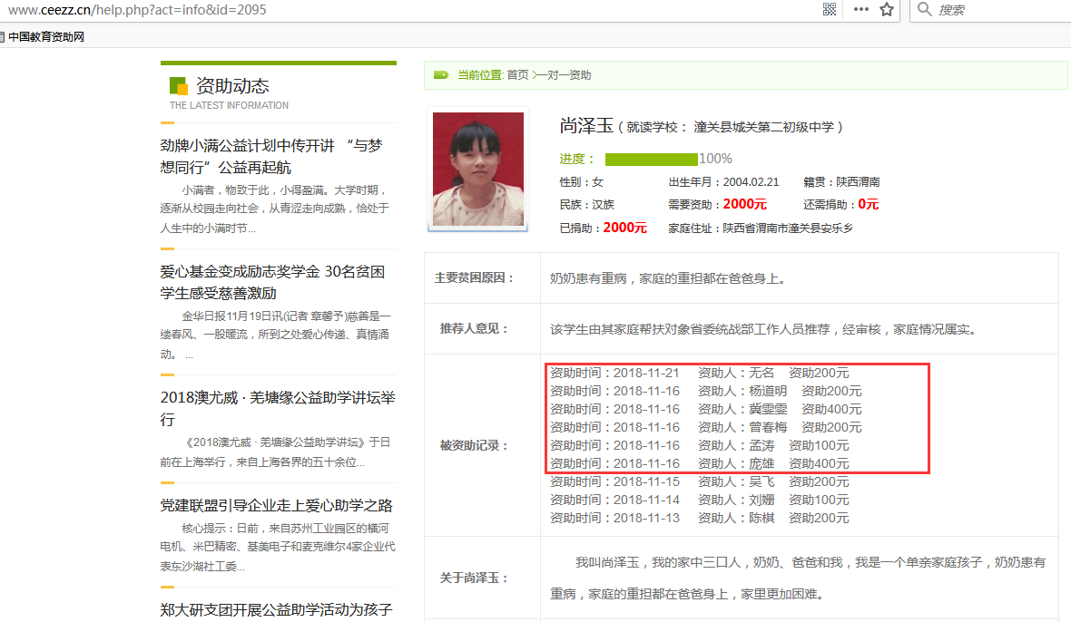 教育资助网给唐德华同学转款失败后金额调整后的学生信息