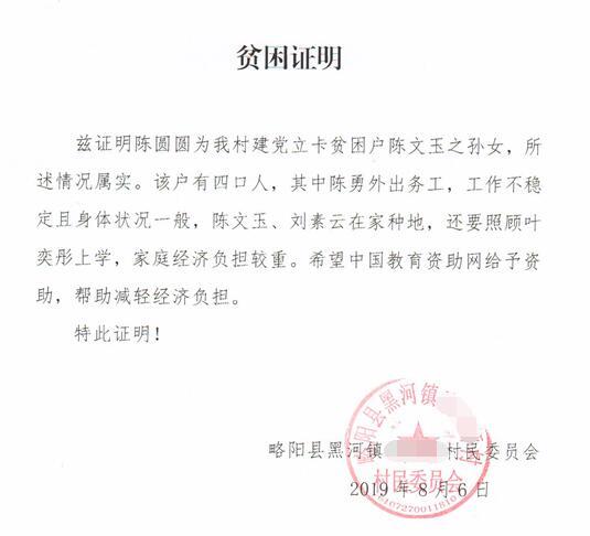 陈元元贫困证明