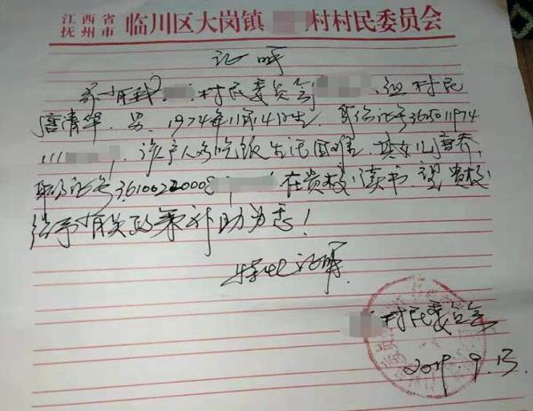 唐安贫困证明
